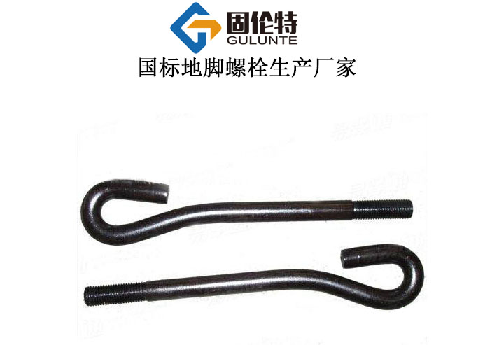 地腳螺栓gb799廠家直銷批發(fā)報(bào)價(jià)