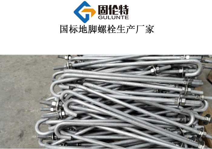 地腳螺栓標準型號及規格尺寸表大全一覽表,柱腳螺栓和地腳螺栓生產廠家