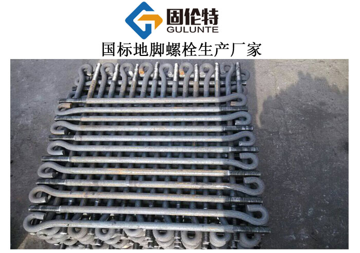 預(yù)埋件9字形地腳螺栓生產(chǎn)廠家