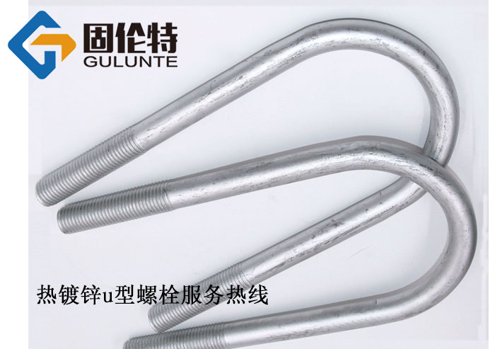 8.8級(jí)u型螺栓生產(chǎn)廠家,u型螺栓廠家直銷批發(fā)報(bào)價(jià)