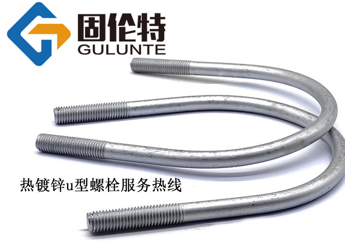 高強度u型螺栓生產廠家,8.8級u型螺栓價格是多少